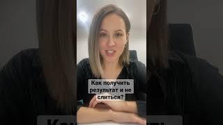 Как сделать результат и не слиться?