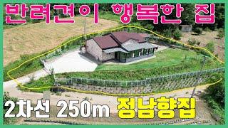 (전0816)당진전원주택 매매 (당진종합운동장 인근 남향집) 넓은 잔듸정원/ 실속있는 당진전원주택/당진농가주택매매