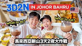 Johor Bahru 3D2N Vlog with 13 Family Members OMG???!! 【必看】13人馬來西亞新山3天2夜大作戰！ *瘋狂美食之旅*