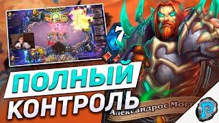 🩸 БЛАД ДК - ЛУЧШИЙ КОНТРОЛЬ! | Hearthstone - Марш Короля Лича