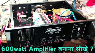 600watt Amplifier बनाना सीखे..!