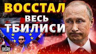 "Грузинская мечта" Путина РУХНУЛА! Москву послали к черту. ВОССТАЛ весь Тбилиси | Крах недоимперии