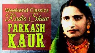 Weekend Classic Radio Show | Parkash Kaur Special | HD Songs | Rj Khushboo