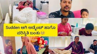 sudden ಆಗಿ ಅಡ್ಮೆಂಟ್ ಹಾಗೊ ಪರಿಸ್ಥಿತಿ ಬಂತು | pain ಜಾಸ್ತಿ ಆಗ್ತಿದೆ| ಡಾಕ್ಟರ್ ಏನು ಹೇಳಿದ್ರು