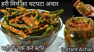 Hari Mirch ka achar| हरी मिर्च का अचार|Green chilli Pickle|Mirchi ka achar| How to make chili pickle