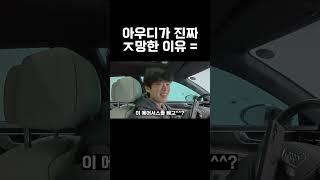 유독 국내에서 아우디가 망한 이유?