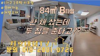 당진 금호 어울림 채운1지구 84B(세대분리형)_이 영상으로 완벽 분석