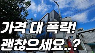 "이 건물이 이렇게 된다고?!!!!" 7억이나 다운된 대구 최고의 상가주택의 폭망!