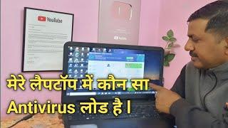 मेरे लैपटॉप में कौन सा Antivirus लोड है l Laptop me kuan sa Antivirus load kare || @JogendraGyan