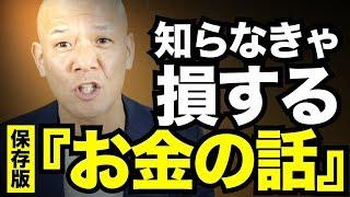 お金の勉強をしないと、人生に制約を受けてしまう話