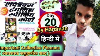 #Day20 Most Important Collective Phrases | Rapidex English Speaking Course |