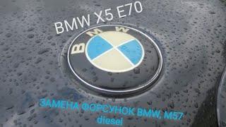 Замена пъезофорсунок M57 diesel, BMW X5 e70, X6 e71, e60, e65, дымит на холостом, воняет выхлоп
