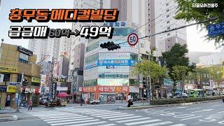 이 건물은 급급매로 현재 49억입니다. | 부산 서구 충무동 상가 건물 매매 |