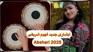 Abshari 2025Fahim sharifiآبشاری فهیم شریفی