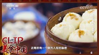 你知道吗 “杭州小笼包”原来叫“嵊州小笼包”《奥秘》| 美食中国 Tasty China