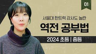 2024 초등 중등이라면? 무조건 된다!