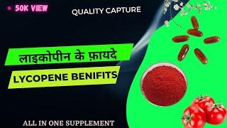 LYCOPENE BENIFITS, Lycopene ke fayde,LYCOPENE kya hai,Sabse bdiya multivitamin, #supermaan #lycopene