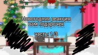 реакция Мстителей на тони(тут Питер, сам тони, баки и потом мэй)/С новым годом/ ! ставить на 1.7x!