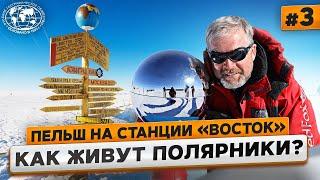 Антарктида. Хождение за три полюса. Часть 3 | @Русское географическое общество ​