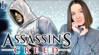 ПЕРВЫЙ ВЗГЛЯД на ASSASSIN'S CREED 1 | Полное Прохождение АССАСИН КРИД 1 на Русском | Стрим Начало