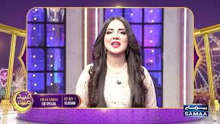 Eid Apno Kay Sath | Kiran Naz | Teaser | Eid Special | Samaa TV