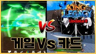 [로블록스]게일 Vs 카드 주먹 과연 어떤 주먹이 더 좋을까?? 킹레거시  kinglegacy