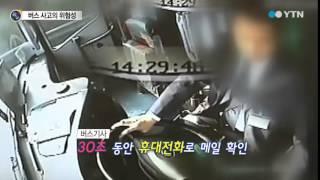 '뭐가 그리 바빠?' 신호 무시한 버스의 최후 / YTN