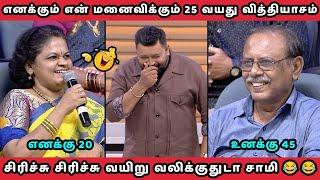 AGE DIFFERENCE | NEEYA NAANA EPISODE | TROLL VIDEO