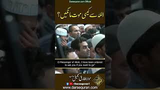 Allah Se Kesi Mout Mangain? | Molana Tariq Jameel Sahab | Darsequran Live