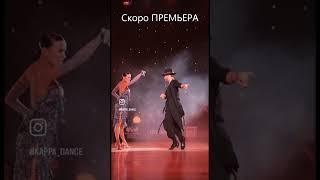 Антон Карпов - Елена Хворова, Самба, ”Champions Ball 2024” Конгресс зал ЦМТ #самба #dance #латина