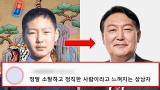 윤석열, 당신이 몰랐던 12가지 사실