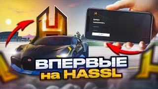 ВПЕРВЫЕ НА HASSLE ONLINE - КАК НАЧАТЬ ИГРАТЬ? RADMIR CRMP MOBILE