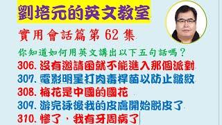 第62集：「許多電影明星都打肉毒桿菌以防止皺紋」可以說成  Many movie stars took Botox treatment to prevent wrinkles...