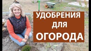 Удобрения для сада и огорода