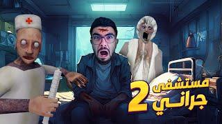 انتقمت من جراني وعائلتها  Granny 4