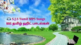 80S தமிழ் ஹிட் பாடல்கள் l Tamil MP3 Song Audio Jukebox l 80S Hits l #tamilmp3songs l