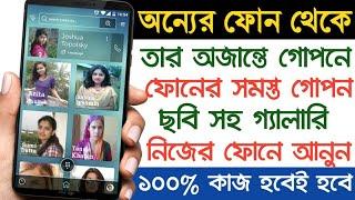 ফোনের গ্যালারির অসাধারণ সেটিং | Akash Bangla Tricks