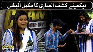 Complete Audition Of Kashaf Ansari | Champions Audition | Waqar Zaka Show