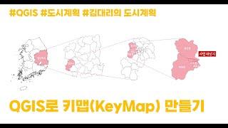 [Qigs로 도시계획#9] KeyMap 만들기