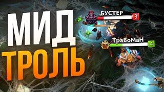 НОВЫЙ ИМБА-МИДЕР ПАТЧА  Тролль Дота 2