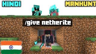 Minecraft Manhunt (1V2) But I Secretly Used /give