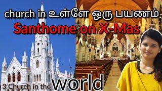 Santhome church in tamil | Travel vlog tamil | H2