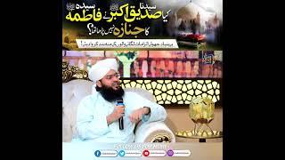 kiya hazrat Abu bakar (R.A) ne Hazrat Fatima (R.A) ka janaza nahi parha?|Mufti Samar Abbas attari