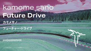 kamome sano - Future Drive