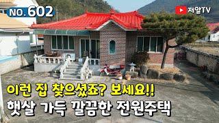 청정지역 화왕산 자락 맑은 공기와 햇살 가득한 전원주택 매매 경남 창녕 부동산 저알tv