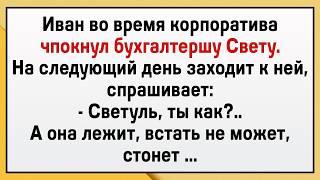 Засадил Светке по самое немогу! Сборник свежих анекдотов!