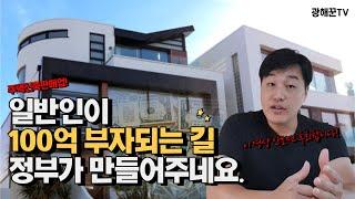 어그로! 끌어서라도 알려주고 싶은! 주택신축판매업의 혜택! / 부동산자산 / 상가주택신축 / 부자되고 싶으면 이영상 꼭 보세요.