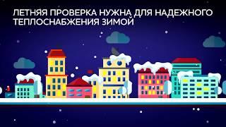 Как и зачем ежегодно проводят гидравлические испытания теплосетей