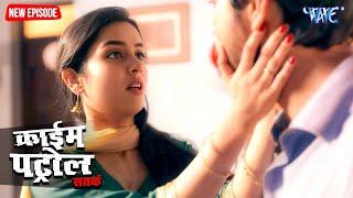 खूसूरत साली के साथ | Crime Patrol Satark