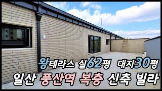 일산 풍산역 5룸 복층 테라스 신축빌라/ 실면적 62평! 대지지분 무려30평! 주차 세대당2대씩! 경의중앙선 풍산역이 가까운 5룸 복층 신축빌라! [매물번호 GY 095]